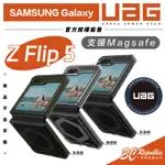 UAG 軍規 MAGSAFE 磁吸式 防摔殼 手機殼 保護殼 透明殼 適 GALAXY Z FLIP5 FLIP 5