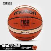 在飛比找Yahoo!奇摩拍賣優惠-正品molten摩騰籃球 7號/魔騰6號標準球耐打室內室外B