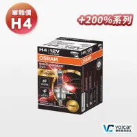 在飛比找momo購物網優惠-【Osram 歐司朗】Night Breaker 200 H