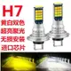 燈H7汽車燈泡LED大燈H4高亮120W150W遠近光黃白雙色轉換12V-24V