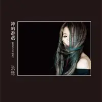 在飛比找蝦皮購物優惠-【CD】張懸《神的遊戲》收錄 艷火 玫瑰色的你