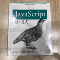 在飛比找蝦皮購物優惠-JavaScript設計模式(歐萊禮)