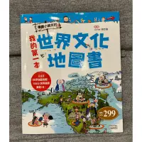 在飛比找蝦皮購物優惠-我的第一本世界文化地圖書 兒童讀物