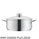 WMF【WMF-DIADEM-PLUS-20CM】不鏽鋼DIADEM PLUS系列20公分低身湯鍋3公升湯鍋
