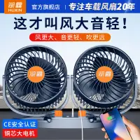 在飛比找蝦皮購物優惠-【製冷】湖鑫車用風扇車用12v24v大貨車大風量伏強力製冷空