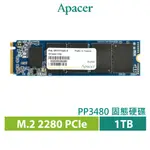 APACER 宇瞻 PP3480 M.2 PCIE 1TB GEN3X4 NAS 固態硬碟