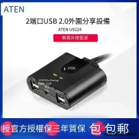 在飛比找露天拍賣優惠-ATEN US224 2端口USB2.0外圍設備分享器 US