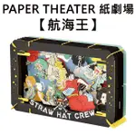 紙劇場 航海王 紙雕模型 紙模型 立體模型 和之國篇 海賊王 PAPER THEATER C160