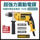 得偉 DEWALT 750W 四分震動電鑽 4分插電電鑽 DWD025 [天掌五金]