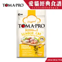 在飛比找蝦皮購物優惠-【喵吉】 優格TOMA-PRO 高齡貓配方(雞肉＋米) 貓咪