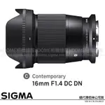 SIGMA 16MM F1.4 DC DN FOR NIKON Z 接環 (公司貨) APS-C無反微單眼鏡頭