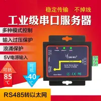 在飛比找蝦皮購物優惠-rs485服務器 網路 485訊號轉換器 tcp轉rs485