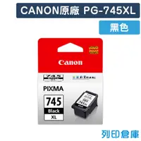 在飛比找松果購物優惠-【CANON】PG-745XL / PG745XL 原廠黑色