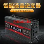 1500W-3000W太陽能逆變器LED DC 12V 24V至AC 【110V台灣專用】 正弦波轉換器