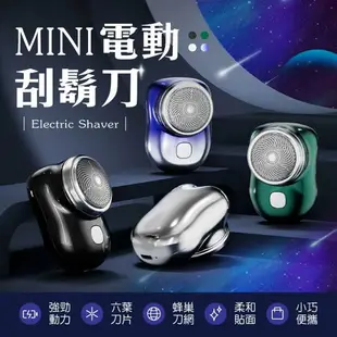 MINI電動刮鬍刀 迷你電動刮鬍刀 電動剃鬚刀 迷你剃鬚刀 刮毛刀 鬢角刀 電鬍刀 剃鬚刀