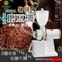 在飛比找露天拍賣優惠-鳳凰菲仕德磨豆機600N咖啡磨豆機 防跳豆 家用小型咖啡磨豆