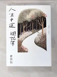 在飛比找蝦皮購物優惠-人生中途週記簿_瞿欣怡【T6／短篇_H7O】書寶二手書