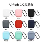 AIRPODS保護套AIRPODS3保護殼AIRPODS PRO 2蘋果耳機AIRPODS2耳機套 耳機殼 2代 3代