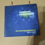 視覺溝通的法則/RESONATE/科技CEO與知識大師如何用簡報故事改變世界？