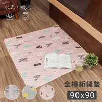 在飛比找蝦皮商城優惠-多功能親膚純棉墊 90x90cm 宜家寶 北歐風 拼布 床墊