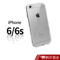 在飛比找蝦皮商城優惠-防摔氣囊空壓殼 iphone6 / 6s i6 i6s 防摔