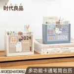 兔兔🐰2024年 卡通筆筒日曆 桌曆 筆桶 月曆 年曆 桌面創意擺件活動日曆高考倒計時月曆 TQHQ