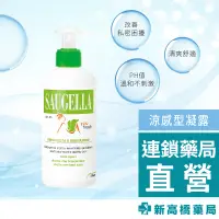 在飛比找蝦皮商城優惠-Saugella賽吉兒 涼感型 菁萃潔膚凝露 200ml【新