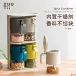 超會購👍正品加拿大ZUUTII調料盒家用組合套裝瓶鹽罐調味罐糖廚房佐料帶蓋。