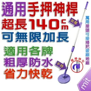 mit美神拖把組可免運卷》適用好神拖》3神勾加長手壓式旋轉拖把桿子專用配件13件組+輕巧脫水桶整組適用3M驅塵氏妙潔