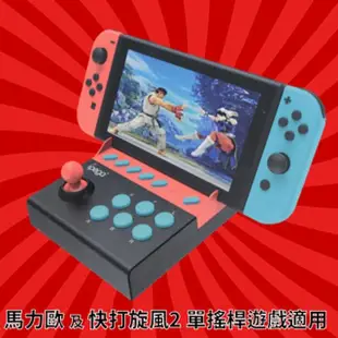 【iPega】副廠 Switch 單搖桿 格鬥遊戲機台(即插即用/TRUBO連射/適用快打旋風2)