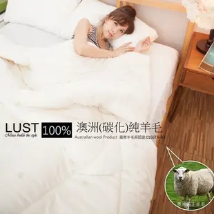 【LUST】美麗諾澳洲羊毛被100%澳洲進口/2.4公斤純羊毛被胎澳洲/國際羊毛局認證【單人款】 (7.7折)