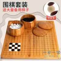 在飛比找樂天市場購物網優惠-圍棋 仿白玉棋子圍棋五子棋套裝成人雙面棋盤兒童初學者五子棋