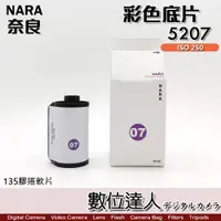 在飛比找數位達人優惠-奈良 NARA 彩色底片 135 膠卷軟片 5207 / 柯