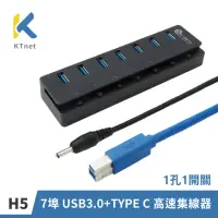 在飛比找momo購物網優惠-【KTNET】H5 7埠 USB3.0+TYPE C HUB