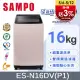 SAMPO 聲寶16KG超震波變頻洗衣機 ES-N16DV(P1)