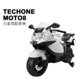 在飛比找遠傳friDay購物優惠-TECHONE MOTO8 仿真跑車重型機車設計 可充電版 