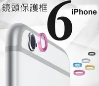 在飛比找Yahoo!奇摩拍賣優惠-升級防護 鋁合金鏡頭保護圈貼 iPhone 6 6s / i