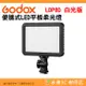 神牛 Godox LDP8D 便攜式 LED 平板 白光版 公司貨 柔光燈 機頂補光燈 日光版 攝影燈 網紅 Vlog