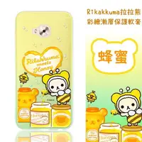 在飛比找樂天市場購物網優惠-Rilakkuma 拉拉熊 ASUS Zenfone 4 S