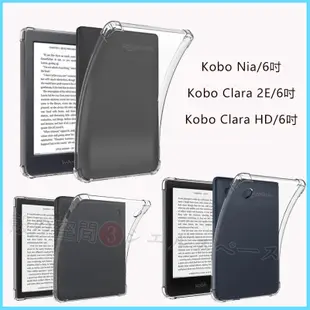 樂天Kobo Nia 6.0吋電子書閱讀器防摔殼 Clara2E Kobo ClaraHD 6吋閱讀器果凍套 防摔保護殼