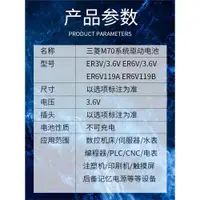 在飛比找ETMall東森購物網優惠-3.6V東芝3v/ER6V鋰電池三菱M70系統驅動CNC機床