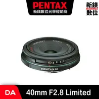 在飛比找蝦皮商城優惠-PENTAX SMC DA 40mm F2.8 Limite