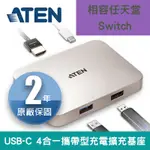 ATEN 宏正 USB-C 4K 攜帶型充電擴充基座 UH3235 支援跨多平台 任天堂SWITCH 電腦 筆電 手機