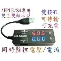 在飛比找PChome商店街優惠-雙色顯示APPLE/S4數據型雙孔USB測試器(UB-387