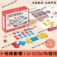 在飛比找蝦皮購物優惠-💯十格陣教具 數學10以內 20以內數數加減法訓練 數感啟蒙