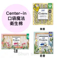 在飛比找蝦皮購物優惠-♛開立發票 日本境內 蘇菲 Center-in 1/2 口袋