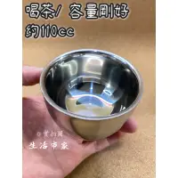 在飛比找蝦皮購物優惠-現貨 110cc 加厚不鏽鋼 發福杯 茶杯 小酒杯 小茶壺 