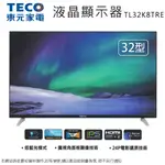 TECO東元32型低藍光液晶顯示器 TL32K8TRE~含桌上型拆箱定位+舊機回收