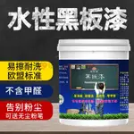 #夯物淺新水性彩色黑板漆牆面漆乳膠漆環保油漆兒童房粉筆畫板漆塗料臻品🎀優選