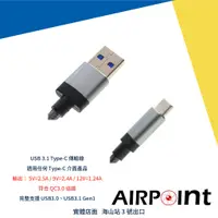 在飛比找蝦皮購物優惠-【AirPoint】USB 3.1 Type-C 傳輸線 編